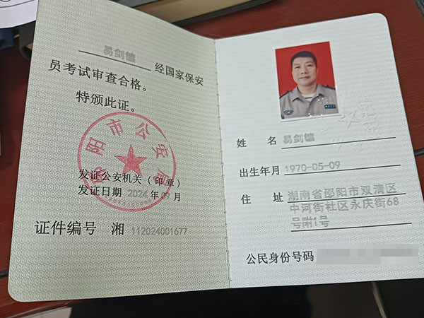保安從業(yè)資格證 保安從業(yè)資格證